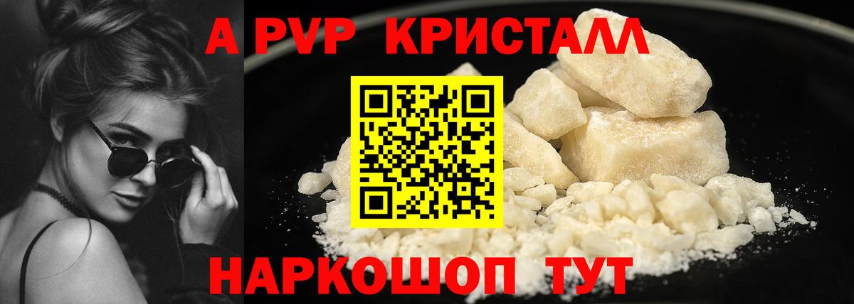 А ПВП кристаллы  Alpha PVP  APVP мука  Вход с VPN  Корсаков  А ПВП СК 