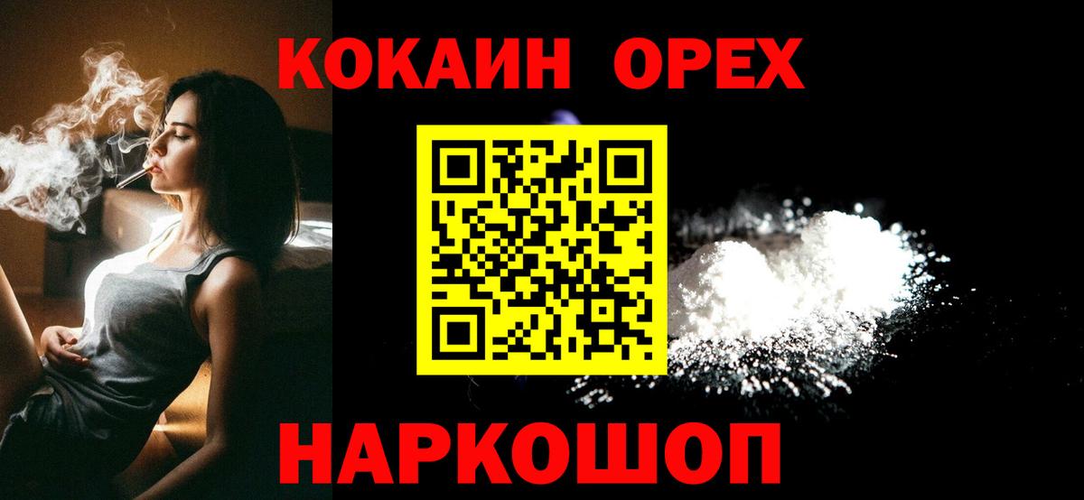 КОКАИН  Вход с VPN  Корсаков  Кокаин 97% 