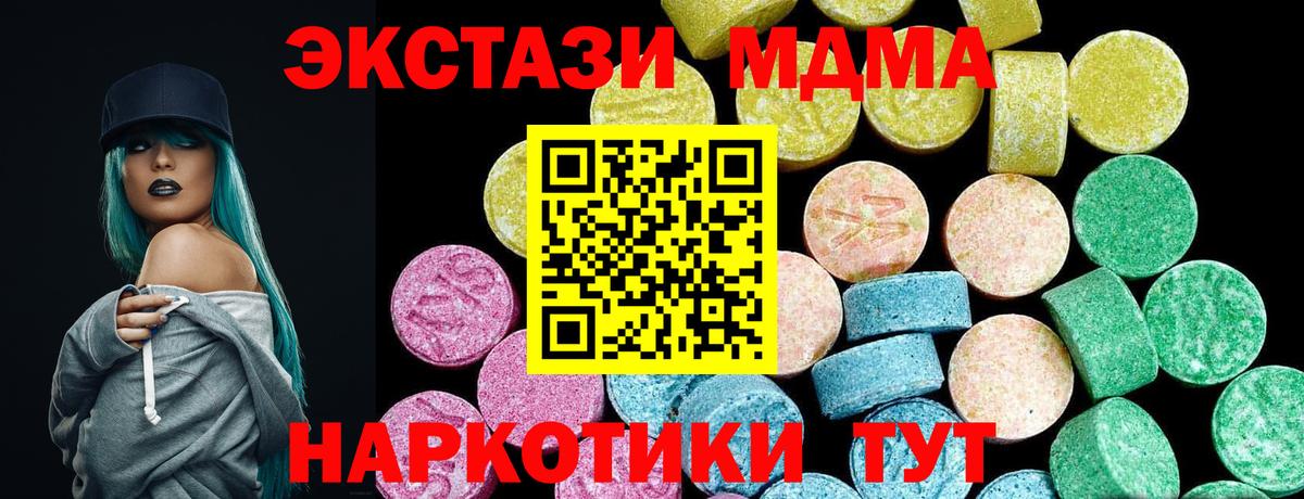 Экстази  Вход с VPN  Корсаков  Ecstasy MDMA 