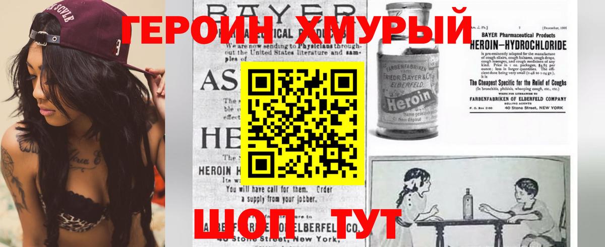 Героин хмурый  Вход с VPN  Корсаков 