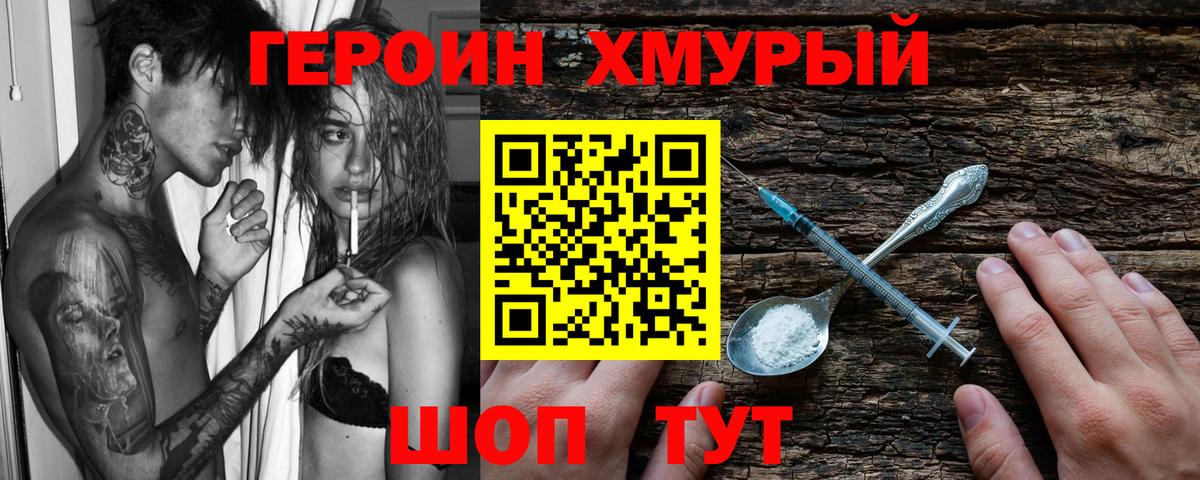 ГЕРОИН Афган Корсаков