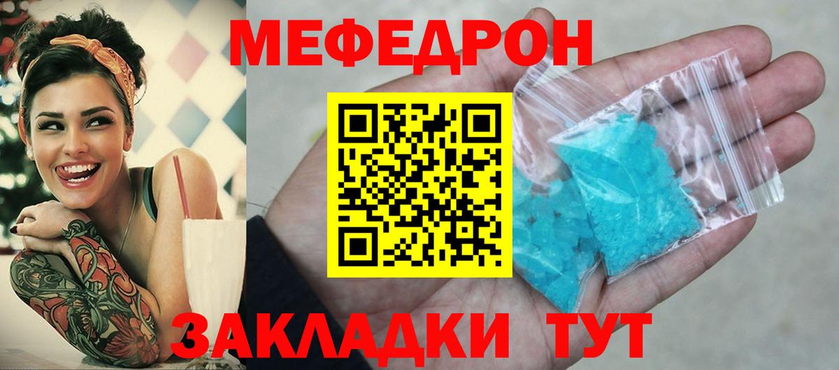 Меф VHQ  Мефедрон mephedrone  Корсаков  Меф  Вход с VPN 