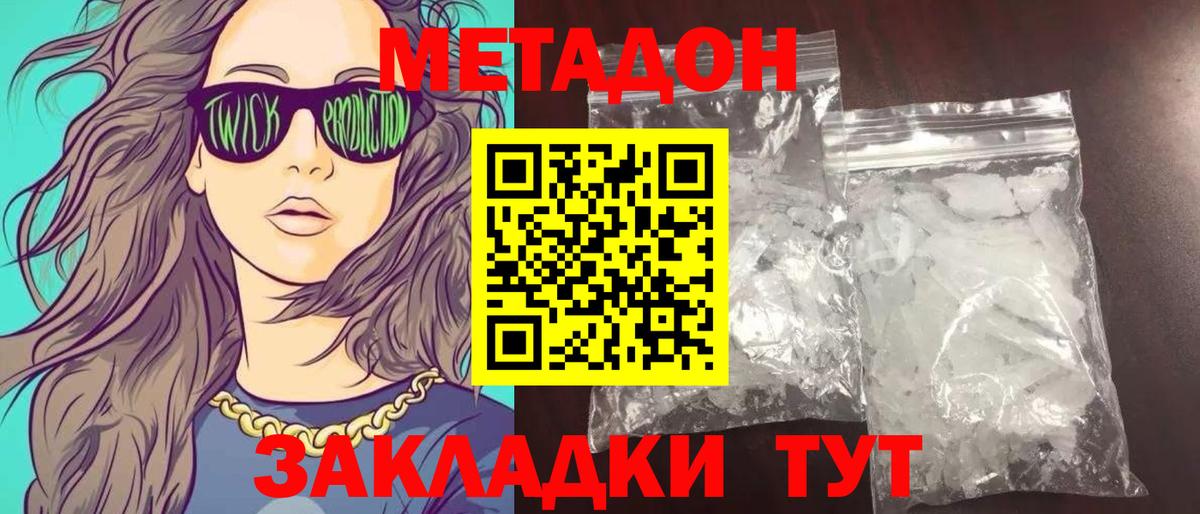 Корсаков  Метадон кристалл  OMG вход  Вход с VPN  Метадон мёд 