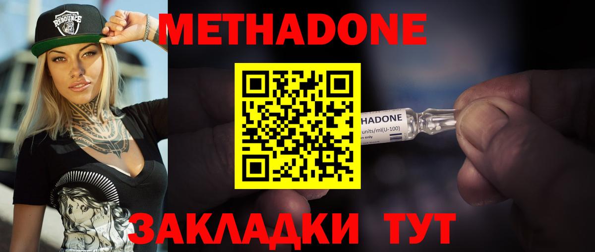 МЕТАДОН кристалл Корсаков