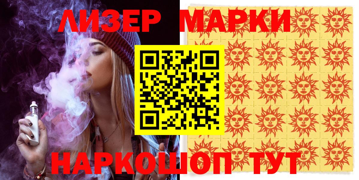 Марки 25I-NBOMe 1,5мг  Вход с VPN  Корсаков  Марки 25I-NBOMe 1,5мг 