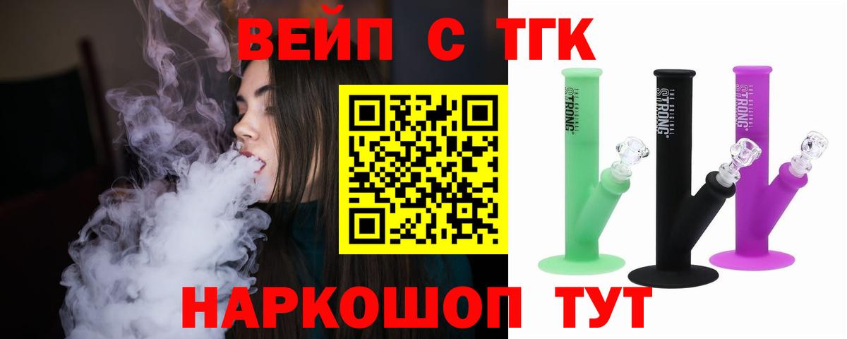 ТГК вейп с тгк Корсаков
